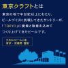 「ビール クラフトビール TOKYO CRAFT (東京クラフト) ペールエール350ml 2ケース(48本) 送料無料」の商品サムネイル画像4枚目