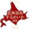 「なとり　ゴールドパック　一度は食べていただきたい　おいしいあたりめ 1袋　おつまみ　珍味」の商品サムネイル画像3枚目