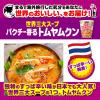 「日清食品 カップヌードル トムヤムクンヌードル [世界3大スープ パクチー香るトムヤムクン] カップ麺 カップラーメン/スープ 6食」の商品サムネイル画像5枚目