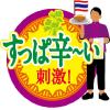 「日清食品 カップヌードル トムヤムクンヌードル [世界3大スープ パクチー香るトムヤムクン] カップ麺 カップラーメン/スープ 12食」の商品サムネイル画像7枚目