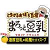 「日清食品 とろけるおぼろ豆腐 まろっと豆乳スープ 12個 カップスープ インスタントスープ」の商品サムネイル画像4枚目