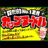 「日清食品 カップヌードル カップ麺 カップラーメン 1セット（20食）」の商品サムネイル画像4枚目