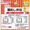 「【12ヵ月頃から】和光堂ベビーフード BIGサイズの栄養マルシェ 鯛めし弁当 6箱 アサヒグループ食品　離乳食」の商品サムネイル画像4枚目