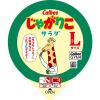 「カルビー じゃがりこ サラダ　Lサイズ　3個　スナック菓子　おつまみ」の商品サムネイル画像3枚目