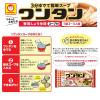 「マルちゃん トレーワンタン 旨味しょうゆ（醤油）味 1セット（6個）） 東洋水産」の商品サムネイル画像3枚目