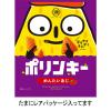 「湖池屋 ポリンキー　めんたいあじ　6袋　スナック菓子」の商品サムネイル画像4枚目