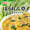 「クノール ほうれん草とベーコンのスープ袋　5食入×3個　卵スープ　味の素」の商品サムネイル画像2枚目