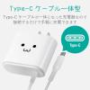 「USB充電器 タイプC ケーブル一体型 1.5ｍ 12W ホワイトフェイス MPA-ACC01WF エレコム 1個」の商品サムネイル画像2枚目