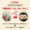 「内野家 国産鶏 サラダチキン（長ネギ＆生姜） 100g 1個」の商品サムネイル画像5枚目