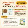 「内野家 国産鶏 サラダチキン（長ネギ＆生姜） 100g 1セット（3個）」の商品サムネイル画像4枚目