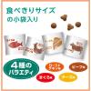 「ミャウミャウ スナッキー 4種のバラエティ まぐろ・ローストチキン・チーズ・ビーフ 48g 国産（3g×16袋）3袋 猫用 おやつ」の商品サムネイル画像4枚目