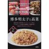 「宮島醤油 贅沢炒飯の素 博多明太子と高菜 1本」の商品サムネイル画像1枚目
