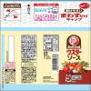 「ブルドック ウスターソース200ml 2本」の商品サムネイル画像2枚目