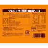 「ブルドック 徳用中濃ソース 1.8L 2本」の商品サムネイル画像4枚目