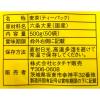 「ハラダ製茶 常陸屋本舗 徳用江戸麦茶パック 1袋（50バッグ入）」の商品サムネイル画像2枚目