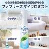 「ファブリーズマイクロミスト 部屋・布用 クラシック・ガーデンの香り 本体 300ml 消臭スプレー P＆G」の商品サムネイル画像4枚目