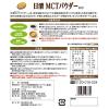 「日清MCTパウダーHC 210g 1袋 日清オイリオ」の商品サムネイル画像2枚目