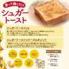 「シュガートーストメープル風味 100g 1個 ソントン ジャム スプレッド パン」の商品サムネイル画像5枚目