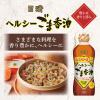 「日清オイリオヘルシーごま香油 350g 1本」の商品サムネイル画像3枚目