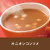 「インスタント　クノール　「ランチ用スープ」オニオンコンソメ　業務用　1箱（30食入)　味の素」の商品サムネイル画像7枚目