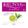 「日東紅茶　水出しアイスティー アールグレイ ティーバッグ　1セット（36バッグ：12バッグ入×3袋）」の商品サムネイル画像3枚目