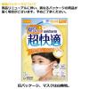 「超快適マスク 園児専用タイプ 1袋（3枚入） ユニ・チャーム」の商品サムネイル画像2枚目