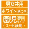 「超快適マスク 園児専用タイプ 1袋（3枚入） ユニ・チャーム」の商品サムネイル画像5枚目