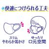 「超快適マスク 園児専用タイプ 1袋（3枚入） ユニ・チャーム」の商品サムネイル画像8枚目