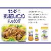 「キユーピー すりおろしオニオンドレッシング 180ML 55979 1本」の商品サムネイル画像3枚目