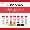 「キユーピー コールスロードレッシング 180ML 55894 2本」の商品サムネイル画像6枚目