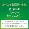 「【特保・トクホ】キリンビバレッジ ヘルシア ウォーター 500ml 1箱（24本入）」の商品サムネイル画像6枚目