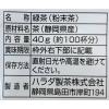 「ハラダ製茶　静岡産　粉末茶　カテキン一杯　1セット（40g×3袋）」の商品サムネイル画像5枚目