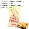 「ラッキーマヨネーズおかき 6袋　三真　あられ　せんべい」の商品サムネイル画像4枚目