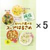 「ひかり味噌 おいしさ選べるスープはるさめ 減塩 5袋」の商品サムネイル画像1枚目