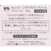 「ルシェリ リフトグロウ クリーム 40g （詰め替え用） コーセー」の商品サムネイル画像3枚目