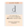 「d プログラム 薬用 スキンケアファンデーション(パウダリー)ピンク オークル10 パウダーファンデ」の商品サムネイル画像3枚目