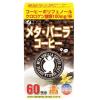 「ファイン　メタ・バニラコーヒー 60包　1セット（2箱）」の商品サムネイル画像1枚目