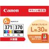 「キヤノン インクジェットカートリッジ BCI-371XL+370XL/6MP 6色パック（大容量）（0732C002）BCI-370/371シリーズ　」の商品サムネイル画像5枚目