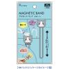 「リヒトラブ(LIHIT LAB.) PuniLabo（プニラボ） マグネットバンド（2本入） ハチワレネコ A7722-4」の商品サムネイル画像9枚目