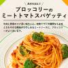 「キユーピー あえるパスタ ミート完熟トマト 80g×2袋 1セット（3個）」の商品サムネイル画像7枚目