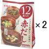 「【セール】マルサンアイ 赤だし 12食 2個」の商品サムネイル画像1枚目