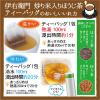 「（水出し可）宇治の露製茶 伊右衛門 炒り米入りほうじ茶ティーバッグ 大容量 1袋（120バッグ入）」の商品サムネイル画像3枚目