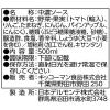 「キッコーマン食品 デリシャスソース 中濃 500ml 1本」の商品サムネイル画像2枚目