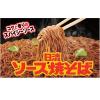 「日清食品 日清ソース焼そばカップ チキンコンソメスープ付き 12個 カップ麺 カップ焼きそば スープ」の商品サムネイル画像3枚目