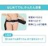 「ピジョン 出産したら締める 骨盤ベルト ブラック M 1個」の商品サムネイル画像9枚目