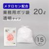 「ゴミ袋 透明 普通 20L 15枚入×1パック 厚さ：0.024mm メタロセン配合 伊藤忠リーテイルリンク」の商品サムネイル画像3枚目