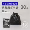 「ゴミ袋 黒 普通 30L 15枚入×1パック 厚さ：0.024mm メタロセン配合 伊藤忠リーテイルリンク」の商品サムネイル画像2枚目