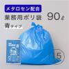 「ゴミ袋 業務用 青 厚手 90L 1パック（15枚入） 厚さ：0.031mm メタロセン配合 伊藤忠リーテイルリンク」の商品サムネイル画像2枚目