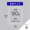 「ゴミ袋 業務用 青 厚手 90L 1パック（15枚入） 厚さ：0.031mm メタロセン配合 伊藤忠リーテイルリンク」の商品サムネイル画像3枚目