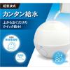 「（セール）トップランド パーソナル　ラクラク給水加湿器80 SH-RK80 WT 1台」の商品サムネイル画像5枚目